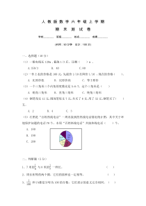 人教版六年级上册数学：期末考试卷及答案