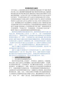 体育教研组队伍建设