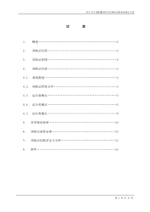 空气净化系统验证方案