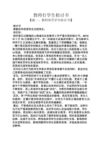 教师打学生检讨书