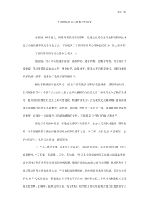 干部网络培训心得体会的范文
