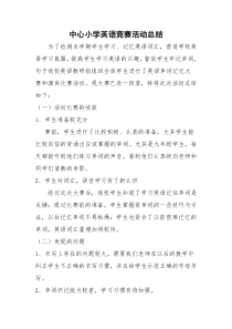 英语大赛活动总结