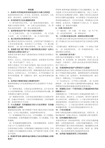组织行为学-简答题