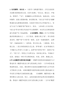 名词解释