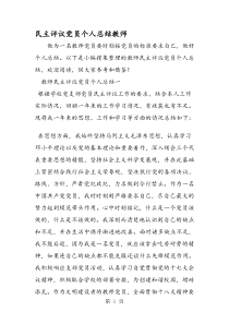 民主评议党员个人总结教师