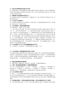 微型计算机接口技术及应用习题及答案