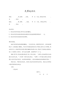 民事起诉状(欠款纠纷)