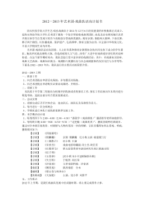 艺术团-戏曲队工作计划