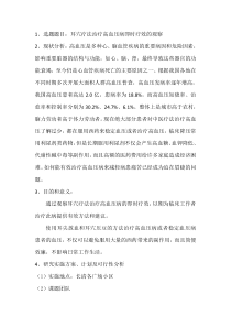研究设计模板