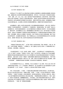 《为了和平》观后感范文5篇