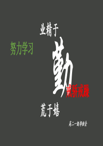戒骄戒躁班会课件