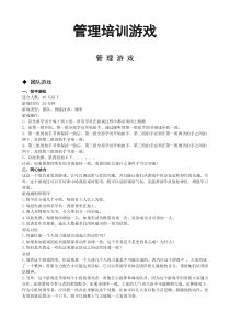 EMBA管理培训游戏