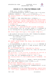 小学数学解题能力竞赛题目及解答(修改)