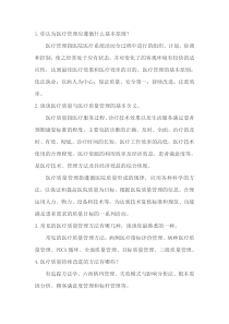 医院管理面试题目