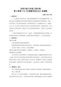 生殖器官的生长说课稿