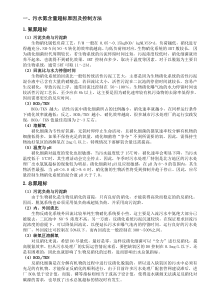 污水处理氮磷超标原因