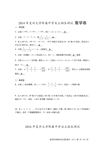 14届 复旦大学附属中学自主招生测试 数学卷