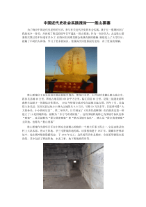 中国近代史社会实践报告