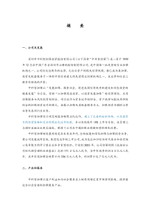 商业计划书(金融)