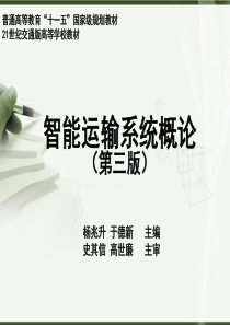 高速公路交通事件管理系统概述PPT(共-34张)