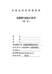 奶茶店创业计划书-