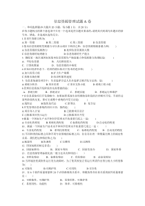 信息资源管理试题A卷