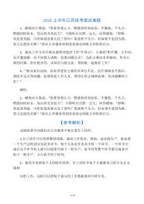 2016上半年江苏事业单位面试真题解析(1)
