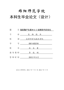 脂肪酶产生菌发酵条件优化