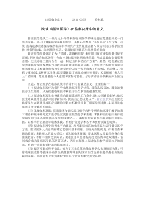 浅谈《循证医学》在临床决策中的意义