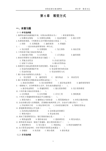 第4章--筹资方式(习题及解析)
