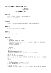 新北师大版小学一年级数学上册教案全册