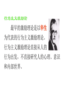 激励理论(免费)