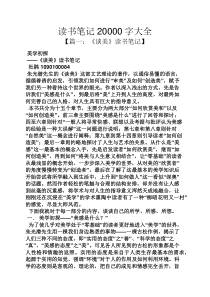 读书笔记20000字大全