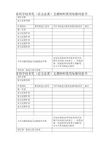 论文论著知情同意书