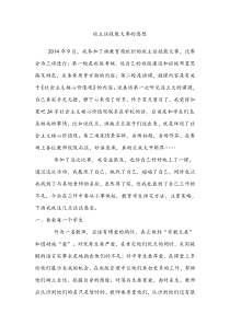 班主任技能大赛的感想