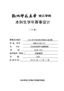 篮球秩序册