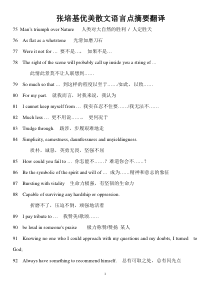 张培基散文翻译语言点精要整理分享