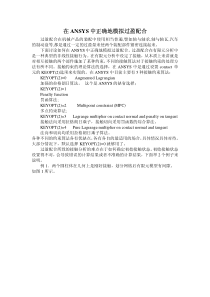 Ansys-过盈配合接触设置