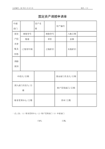 ERPOLY-FI-501-03固定资产调拨申请单