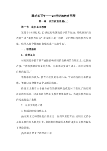 躁动的百年-20世纪的教育历程读书笔记