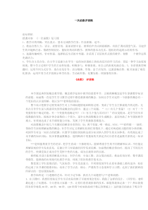 一次函数-评课稿