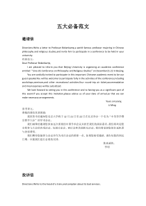 考研英语必背范文