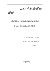 VHDL实现16位全加器