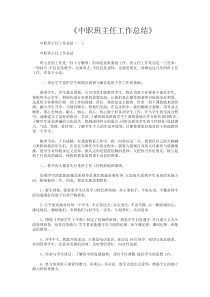 中职班主任工作总结10篇