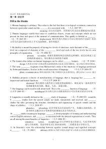 语言学-考研真题