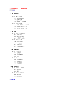 最新初中数学教材目录(上海教育出版社)