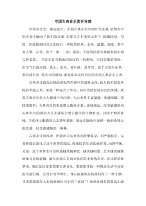 中国古典音乐赏析有感