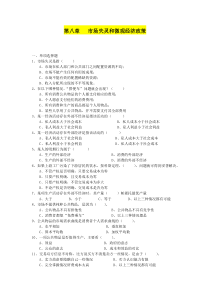 第九章---市场失灵和微观经济政策--习题+答案