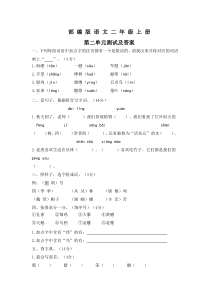 部编版语文二年级上册《第二单元测试卷》带答案