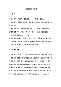高中语文《故都的秋》试讲稿